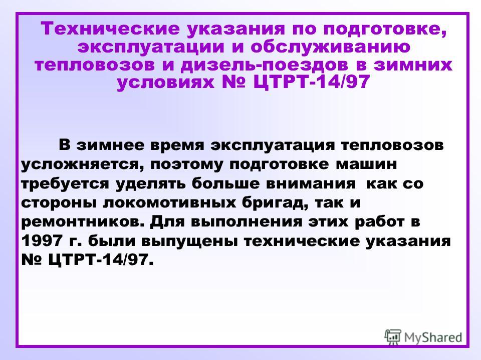 цтрт-14/97 цтрт-14/97