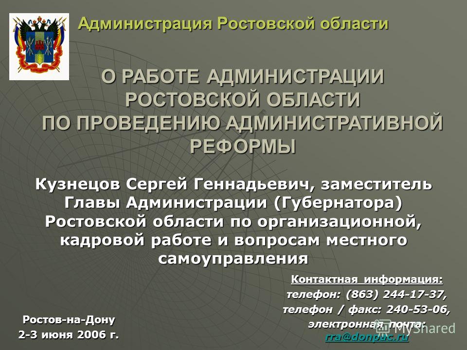 Администрация Ростовской Области Фото