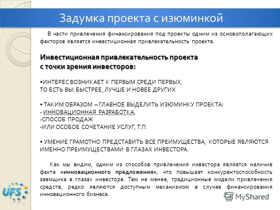 Инвестиционный проект является привлекательным если