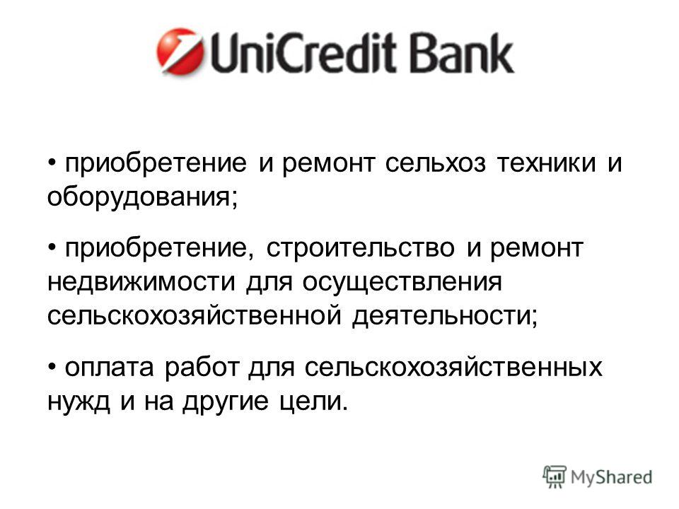 юникредит банк скачать