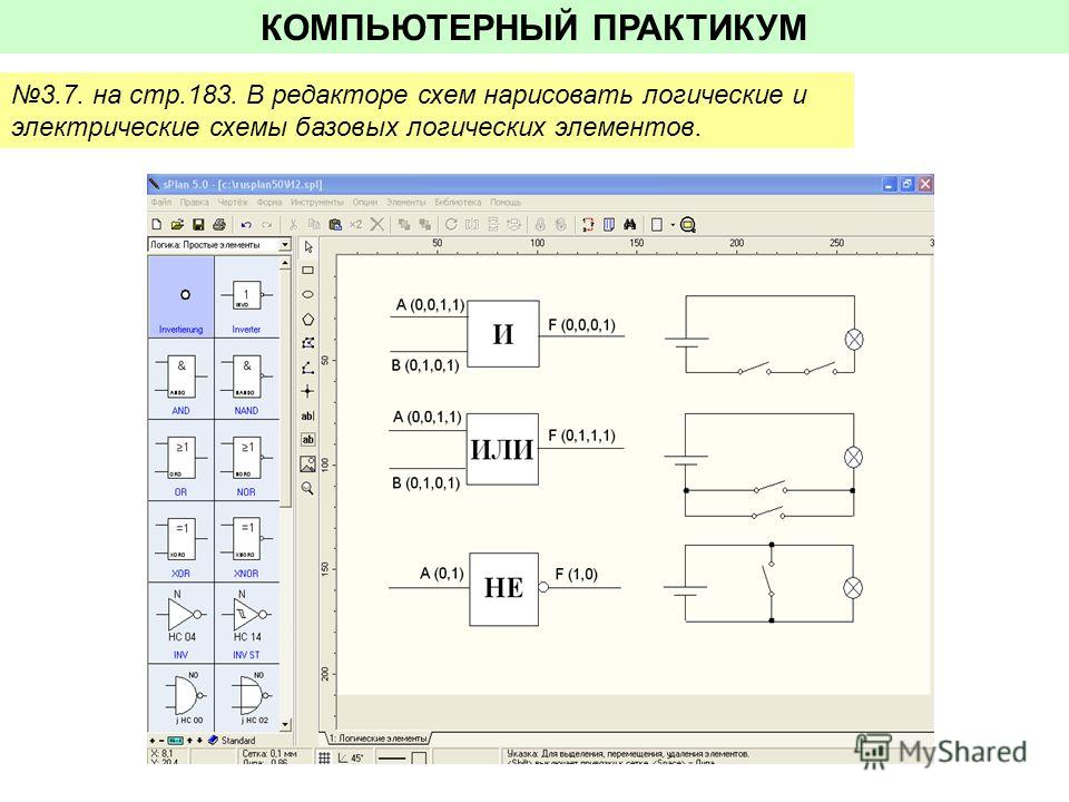 В чем рисовать схемы В чем рисовать схемы