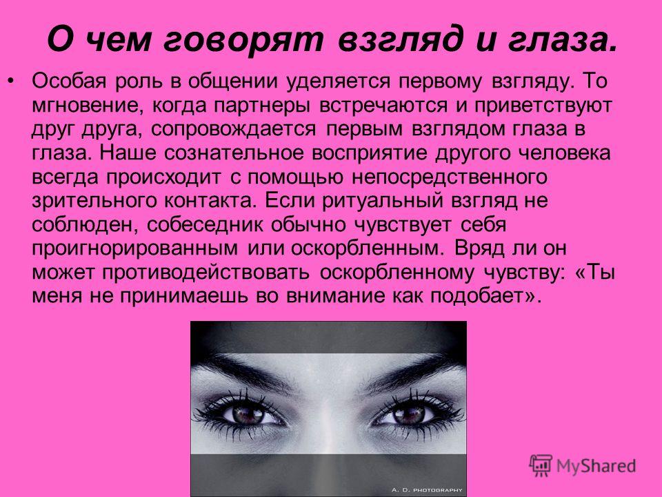 К чему рисуют глаза психология К чему рисуют глаза психология