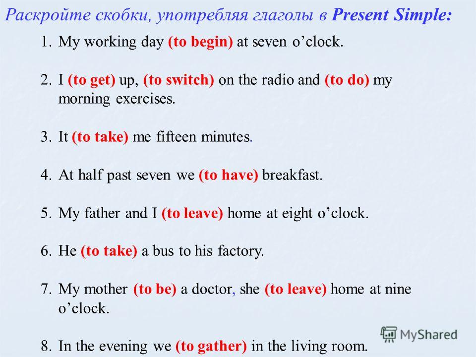 Present Simple в английском beginenglishru