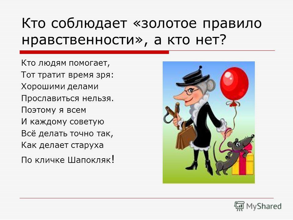 Эссе На Тему Золотое Правило Морали Эссе На Тему Золотое Правило Морали