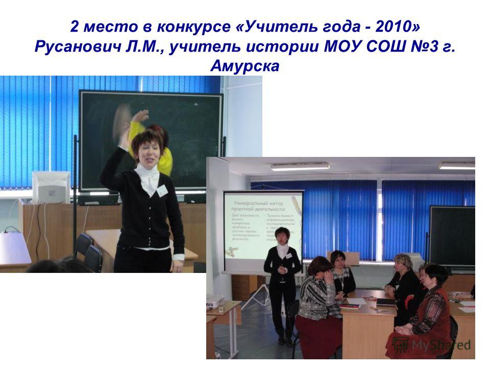 Конкурс учитель учителей истории Конкурс учитель учителей истории