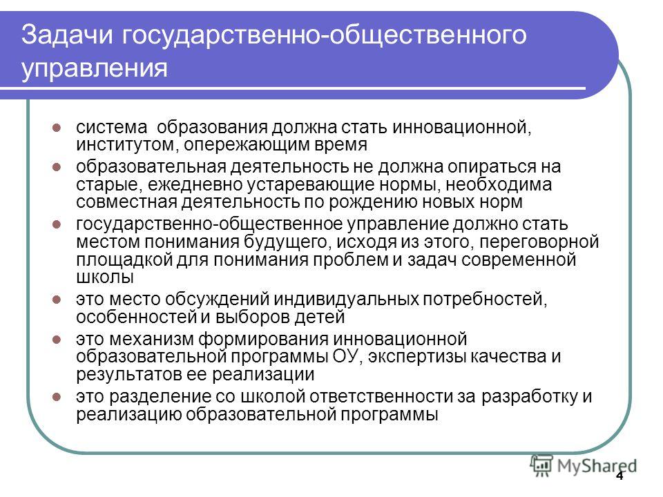 Образование в лице органа самоуправления