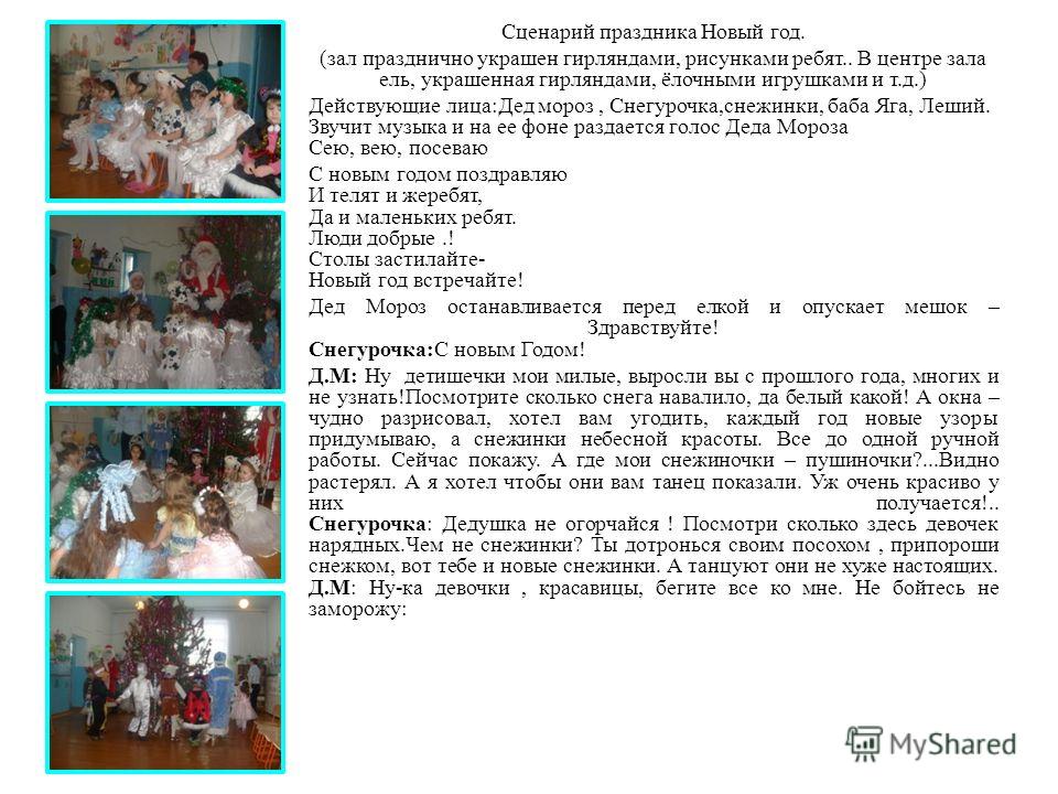 Сценарий новый год по кинофильмам Сценарий новый год по кинофильмам