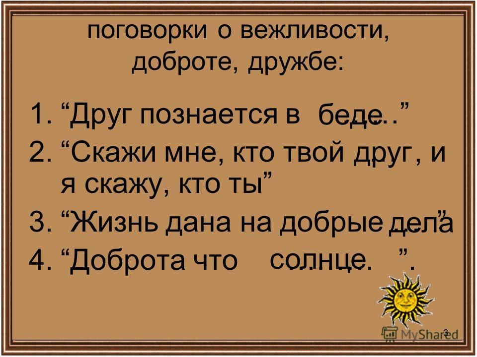 Не устаю порою повторять в пословицах народный ум Не устаю порою повторять в пословицах народный ум