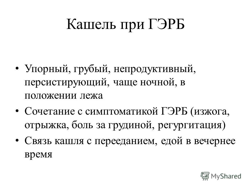 Как можно снять приступ кашля