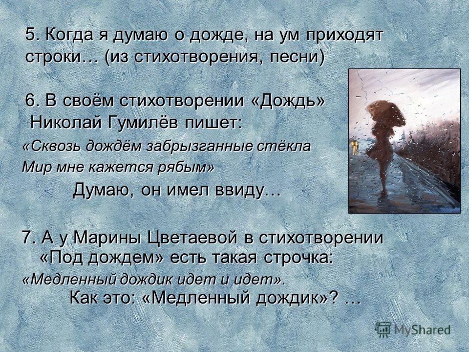 Эссе На Тему Дождь Эссе На Тему Дождь