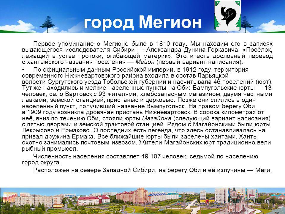 Проект про город мегион для школы гдз