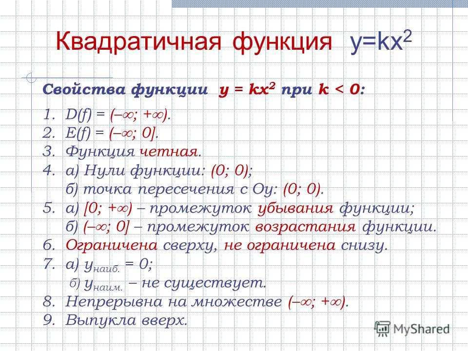 Свойства функции 8 класс презентация