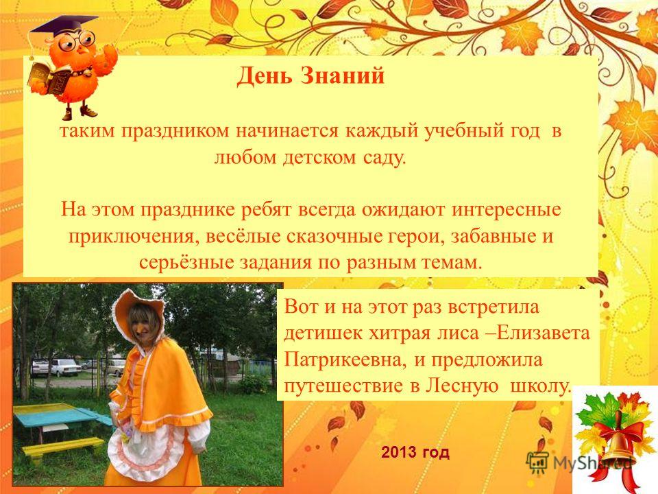 Все праздники во втором классе Все праздники во втором классе