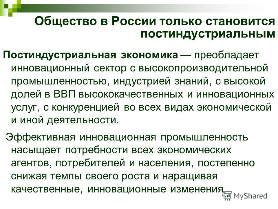Какие из приведенных примеров соответствуют постиндустриальному обществу