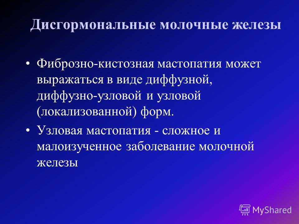 2019 год - Узловая мастопатия 2019 год