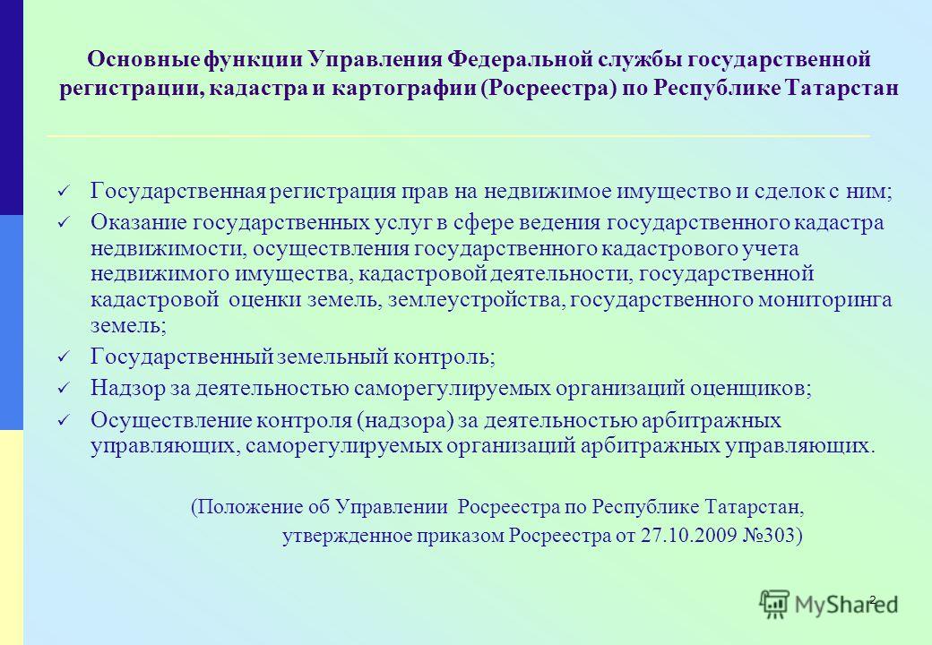 Функции управления федеральной службы государственной регистрации За нарушения в агитации всегда отвечает кандидат, решил