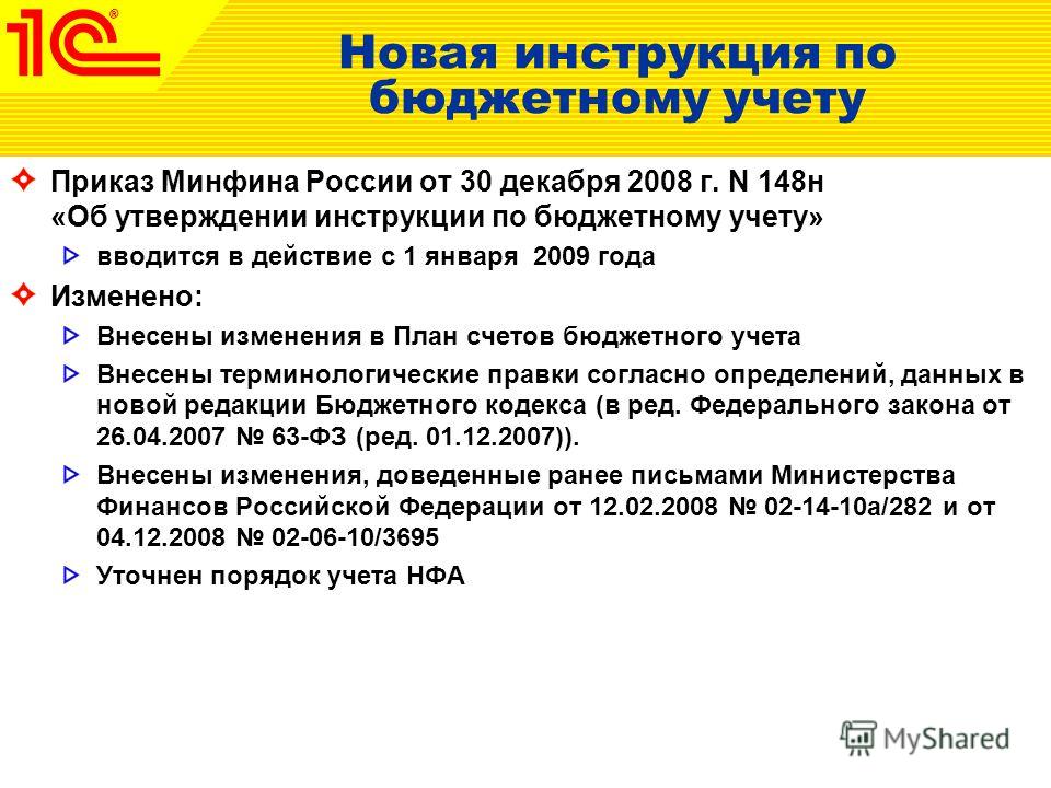 Новая инструкция по бюджетному учету приказ минфина 148н