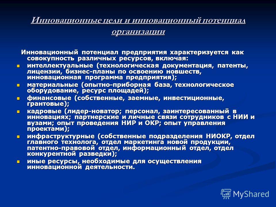 Реферат: Анализ инновационного потенциала предприятия