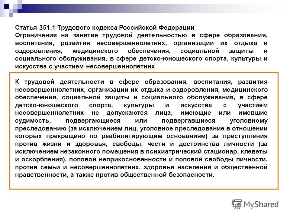 Тк рф 351 статья Прежде
