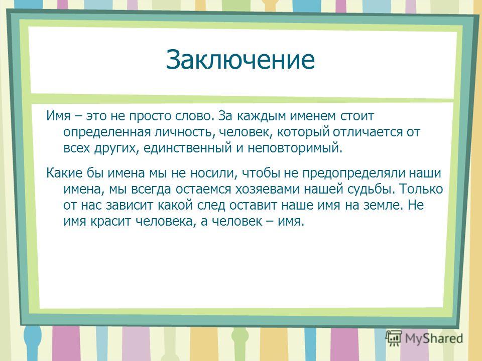 Клички для людей по именам Клички для людей по именам