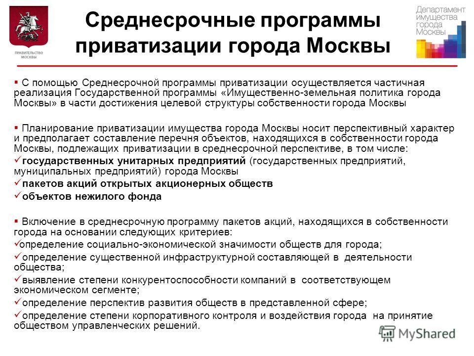 Закон о приватизации государственного имущества города москвы О морально-психологическом обеспечении оперативно