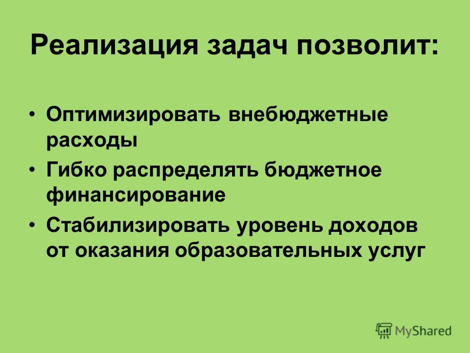 Реализация задач связанных Реализация задач связанных