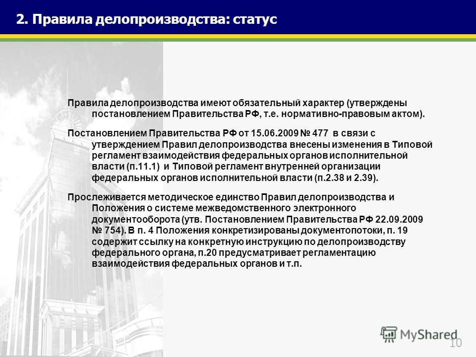 Инструкции по делопроизводству в правительстве вологодской области