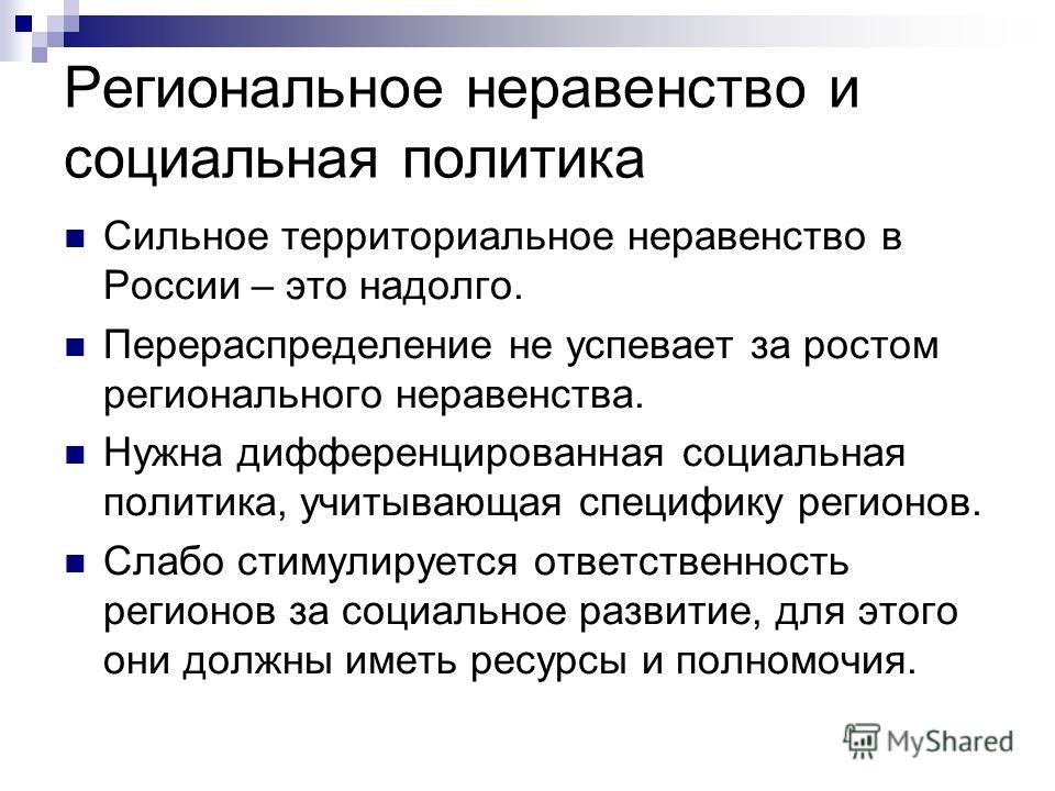 Презентация на тему "Виды социальной стратификации, дифференциации" - скачать пр