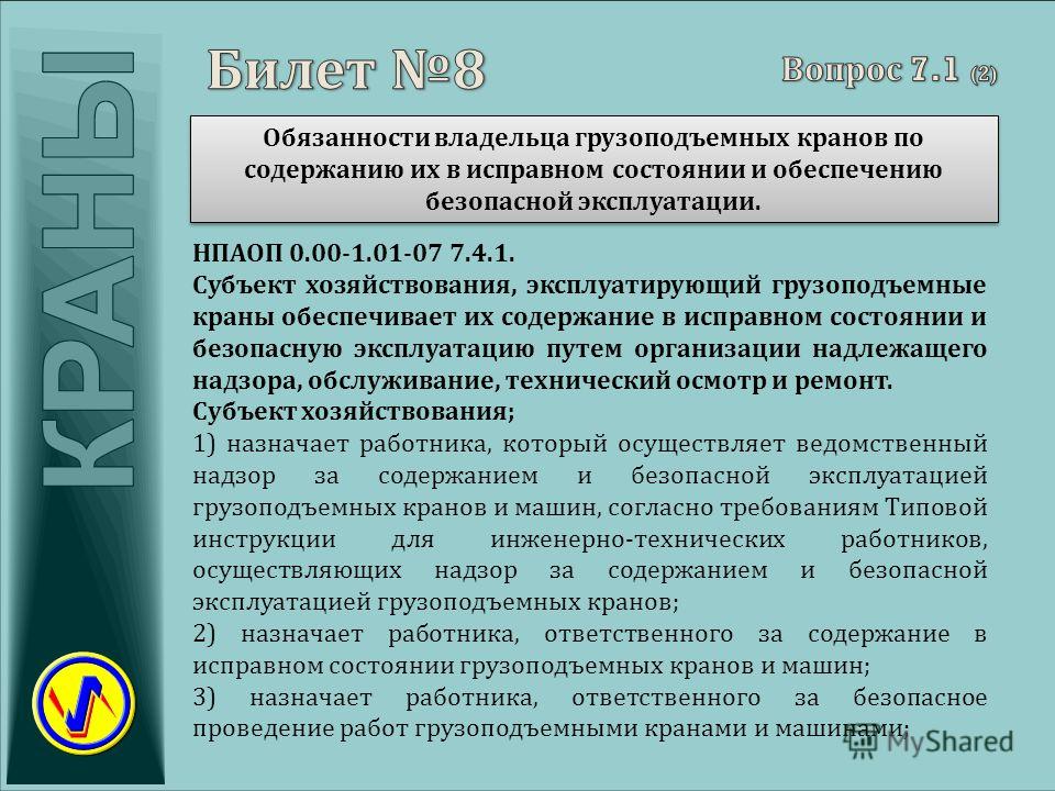 Инструкция Крановщика Козлового Крана