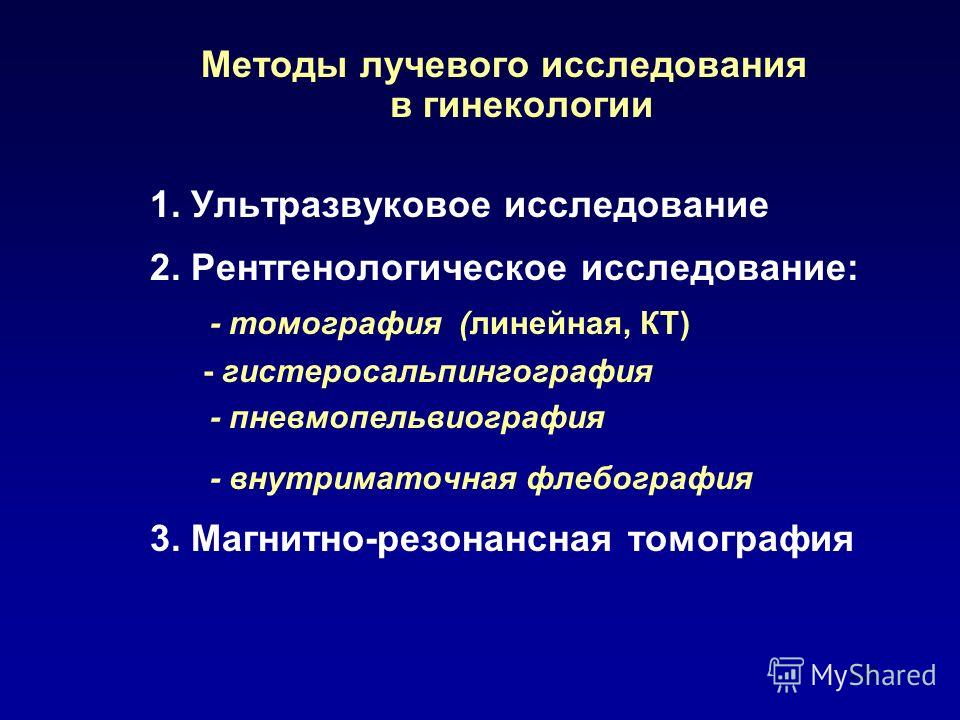 Реферат по ультразвуковой диагностике по гинекологии