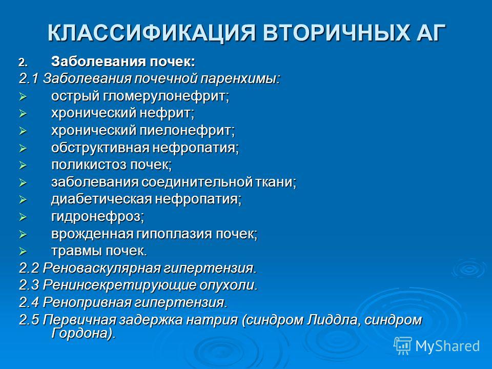 Синдром Симптоматической Артериальной Гипертензии Реферат Синдром Симптоматической Артериальной Гипертензии Реферат