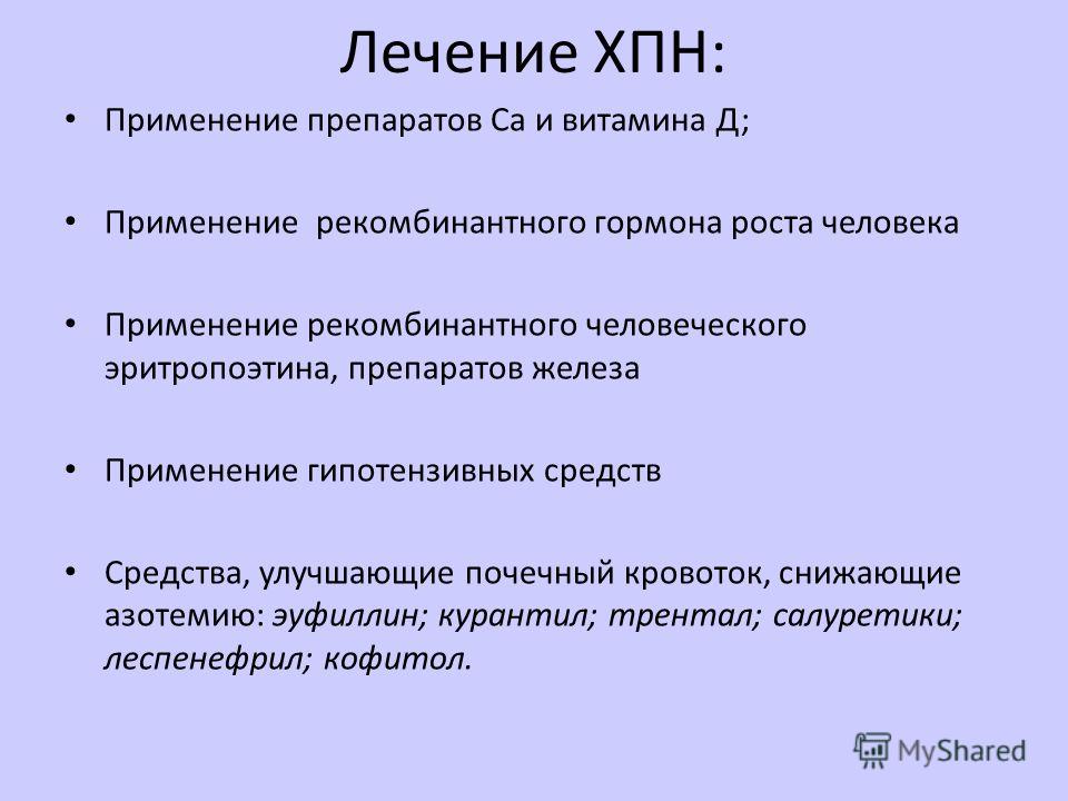 Почечная недостаточность симптомы и как лечить Почечная недостаточность симптомы и как лечить