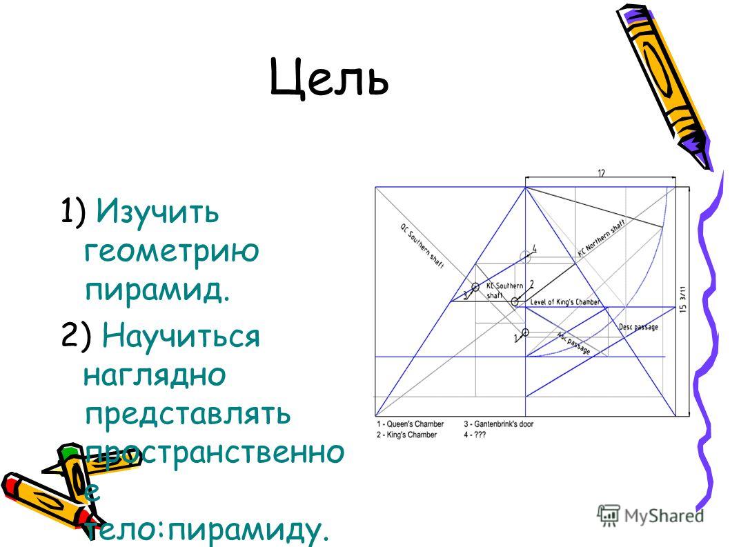 Пирамида своими руками скачать бесплатно 508