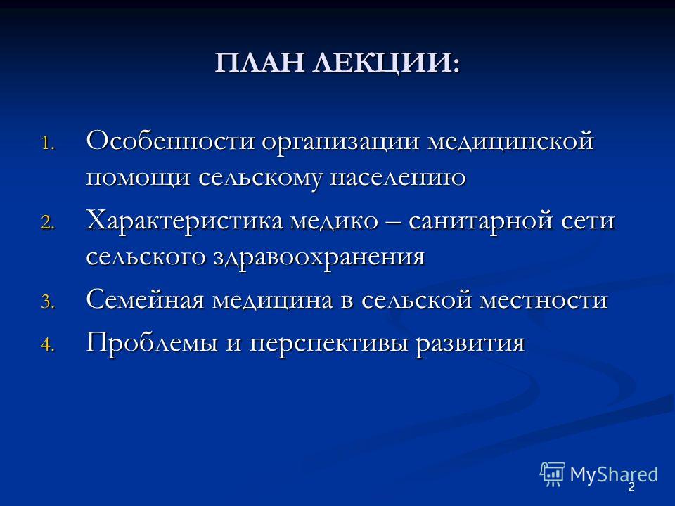 Особенности организации оказания медицинской помощи Особенности организации оказания медицинской помощи