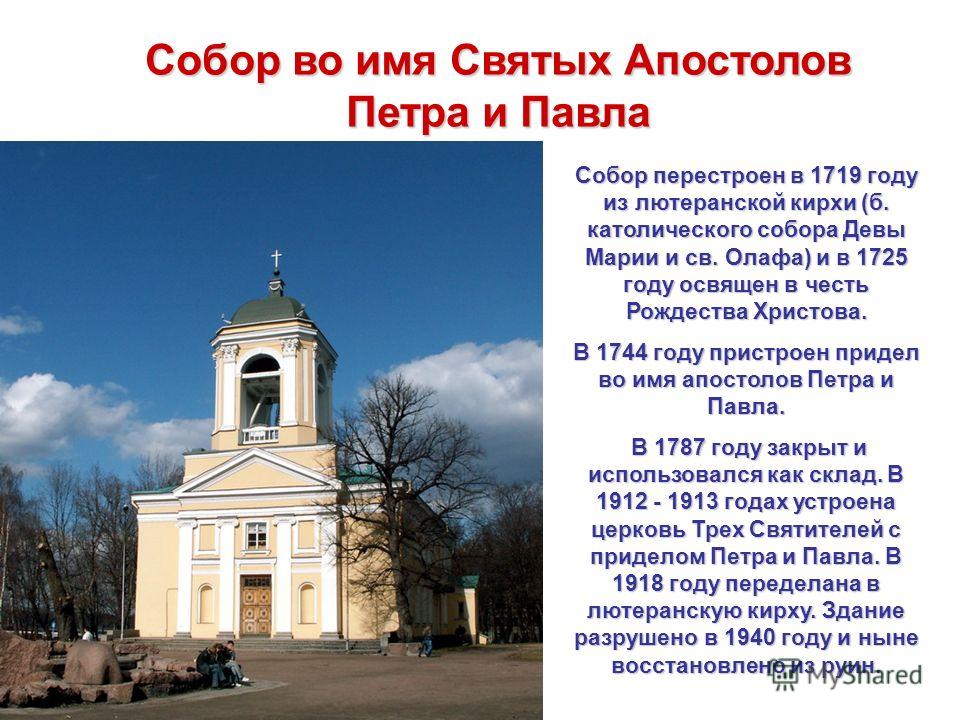 Собор Петра и Павла Шахты
