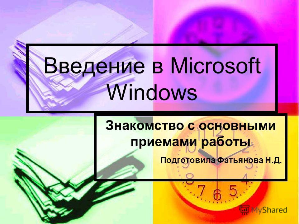 Графический Редактор Microsoft Графический Редактор Microsoft