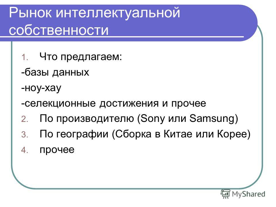 Нематериальные ресурсы и нематериальные активы. (Лекция 5) - презентация онлайн