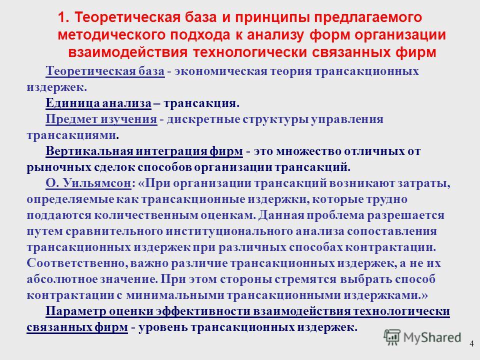 Технологически связанные предприятия Технологически связанные предприятия