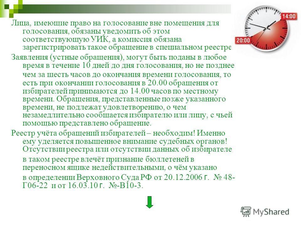 образец заявления на голосование вне помещения