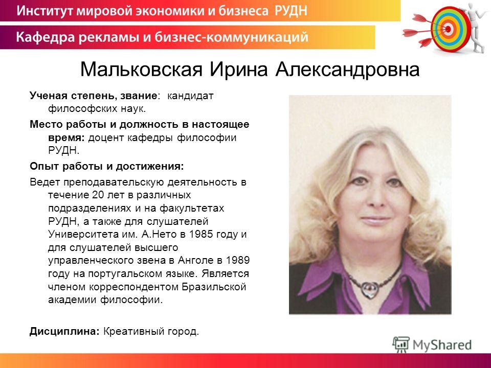Александровна рудн