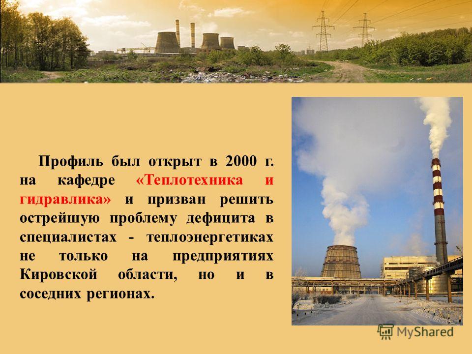 Экологические проблемы теплоэнергетики и их решение - найдено 89 фотографий