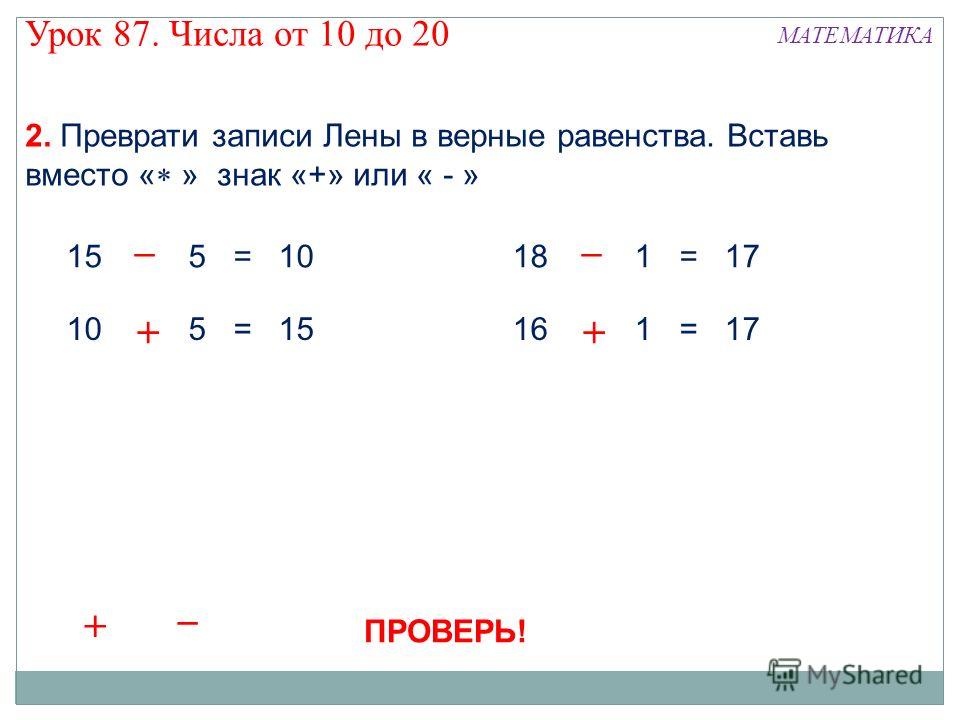 Школа 2100 математика 1 класс урок 56 числа 0-10 презентация скачать