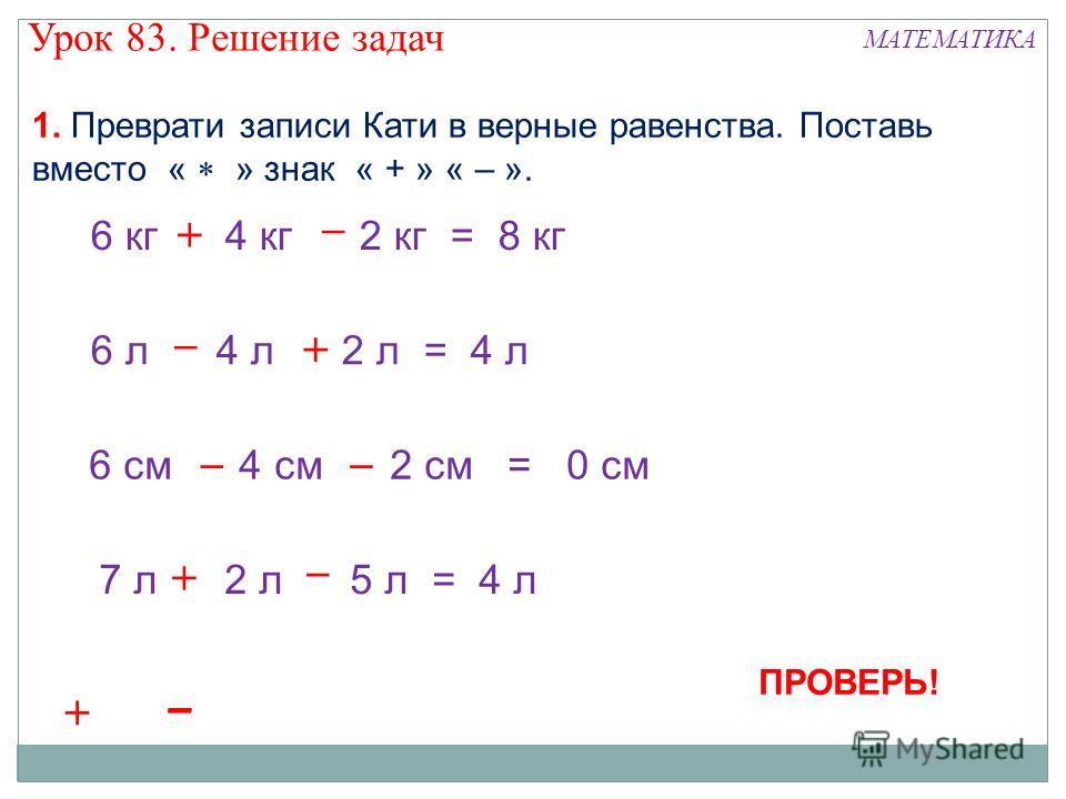 Презентация к уроку задача в 1 классе