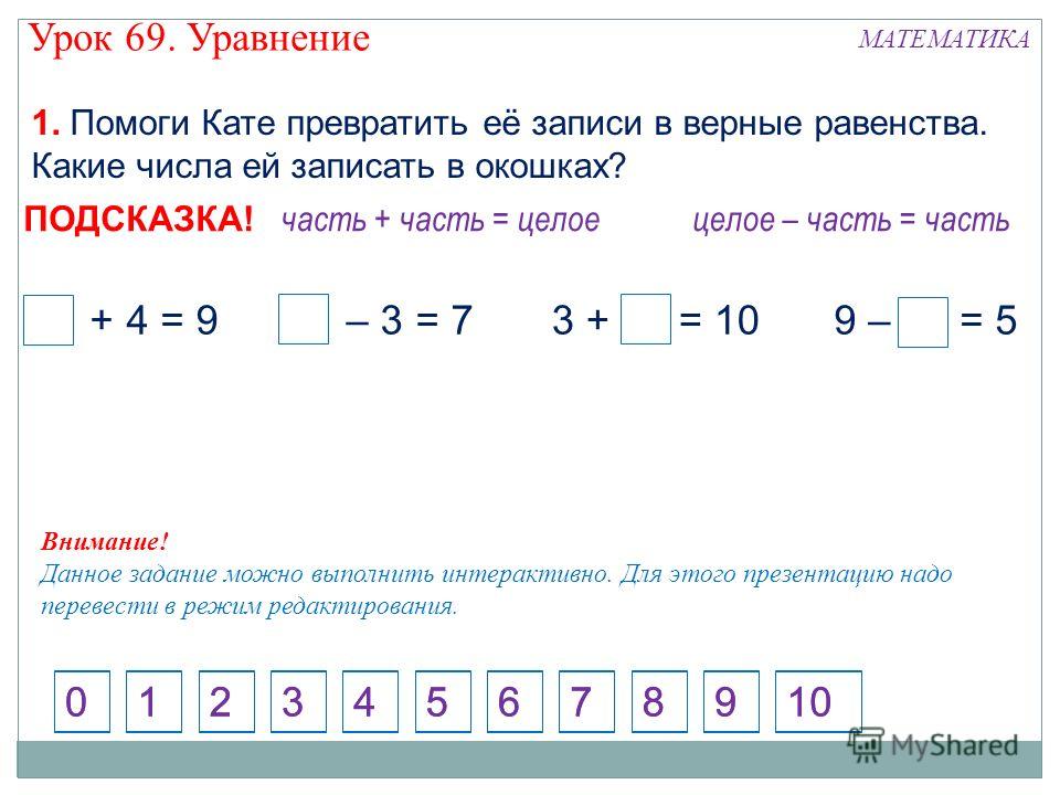 Моя математика 1 класс тема число