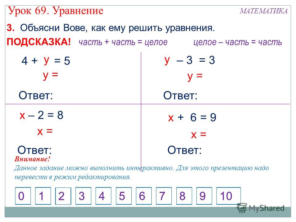 Как сделать проверку к уравнению 4 класс Как сделать проверку к уравнению 4 класс
