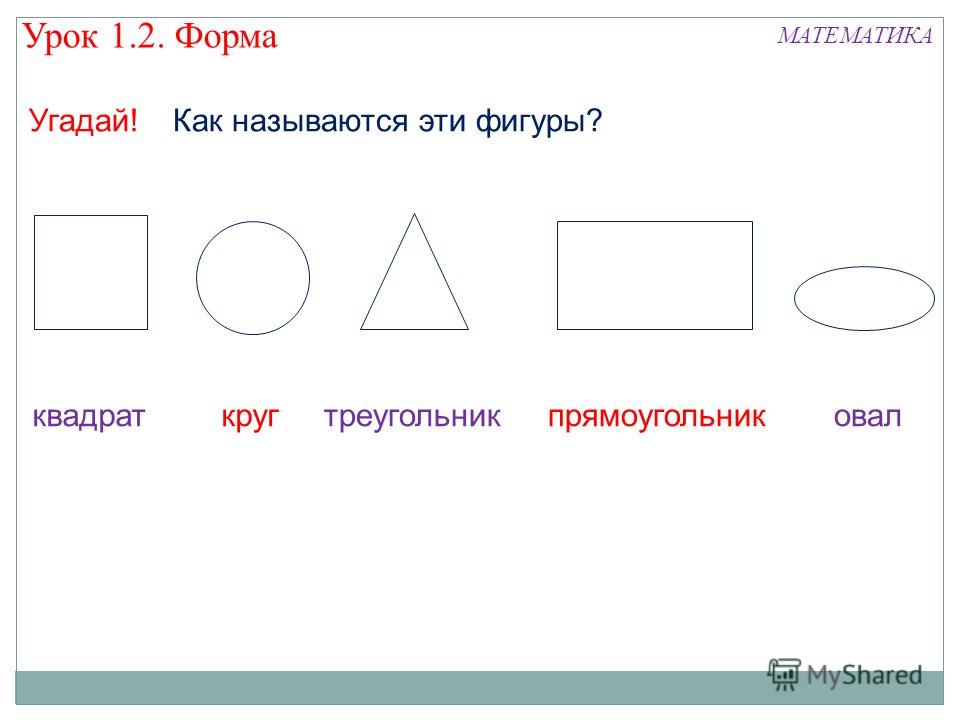 Конспект Занятия Знакомство С Квадратом