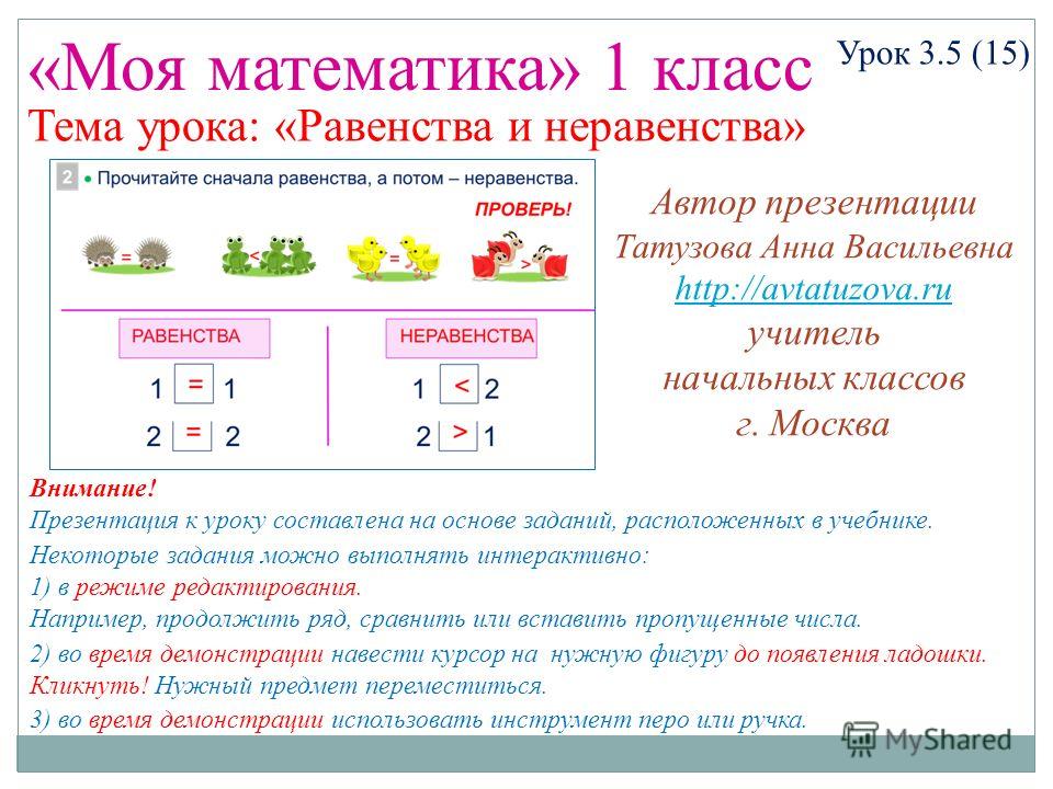 Скачать презентацию по математике 1 класс на тему: неравенства