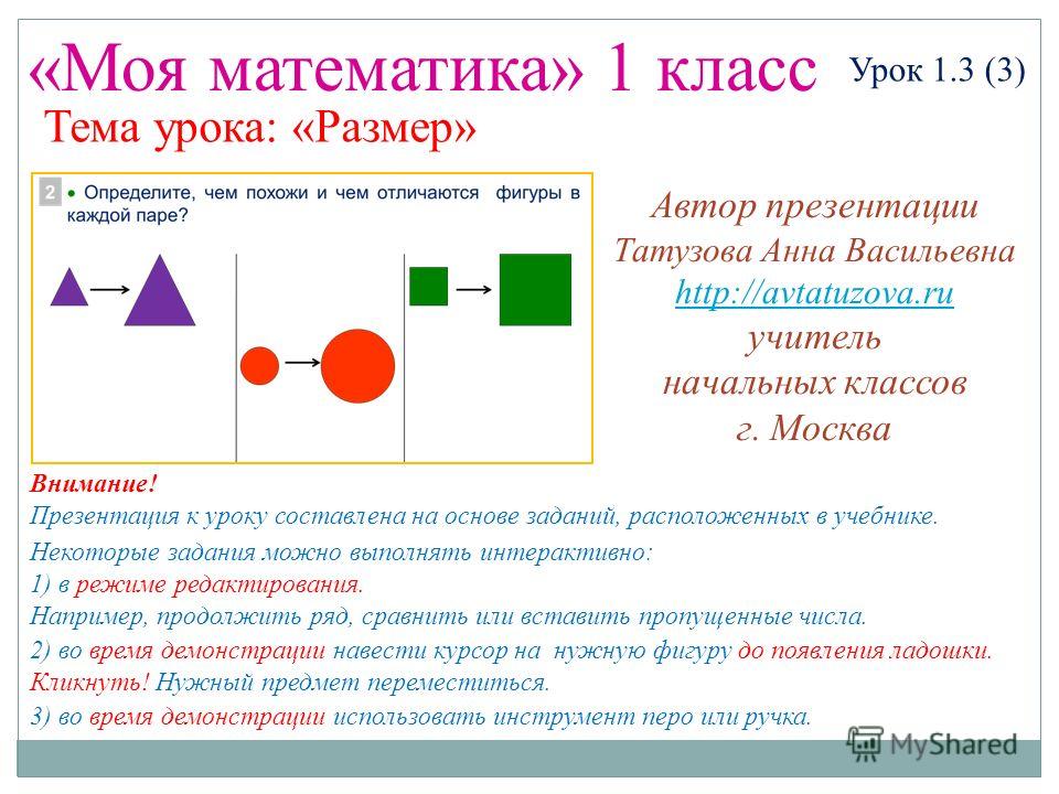 Татузова анна васильевна-презентации к урокам математики в 1 классе