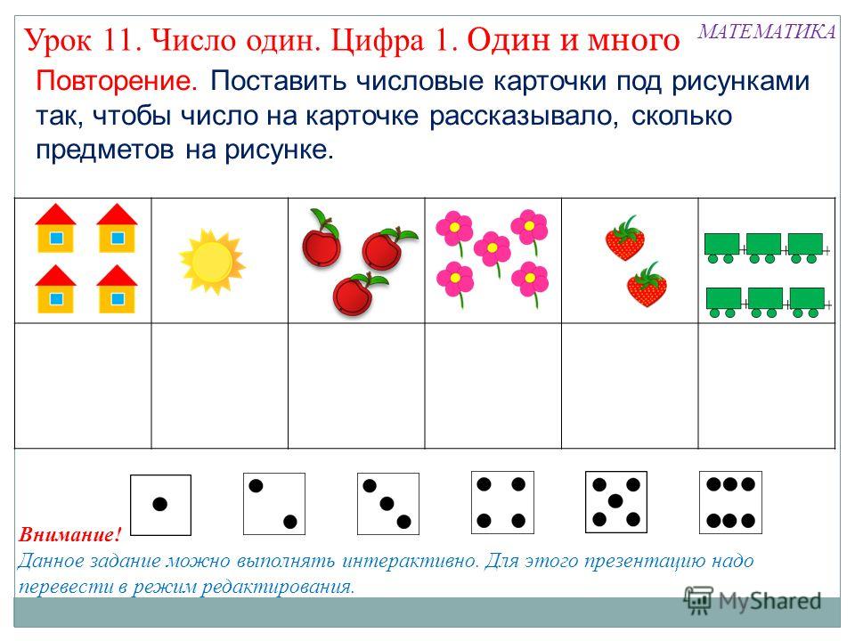 Карточки по математике 1 класс скачать