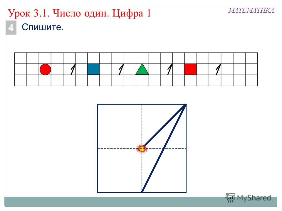 Презентация Знакомство С Цифрой 2